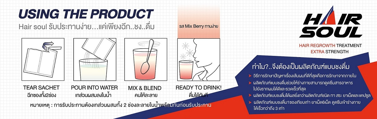 ยาปลูกผม Hair Soul ดีอย่างไร