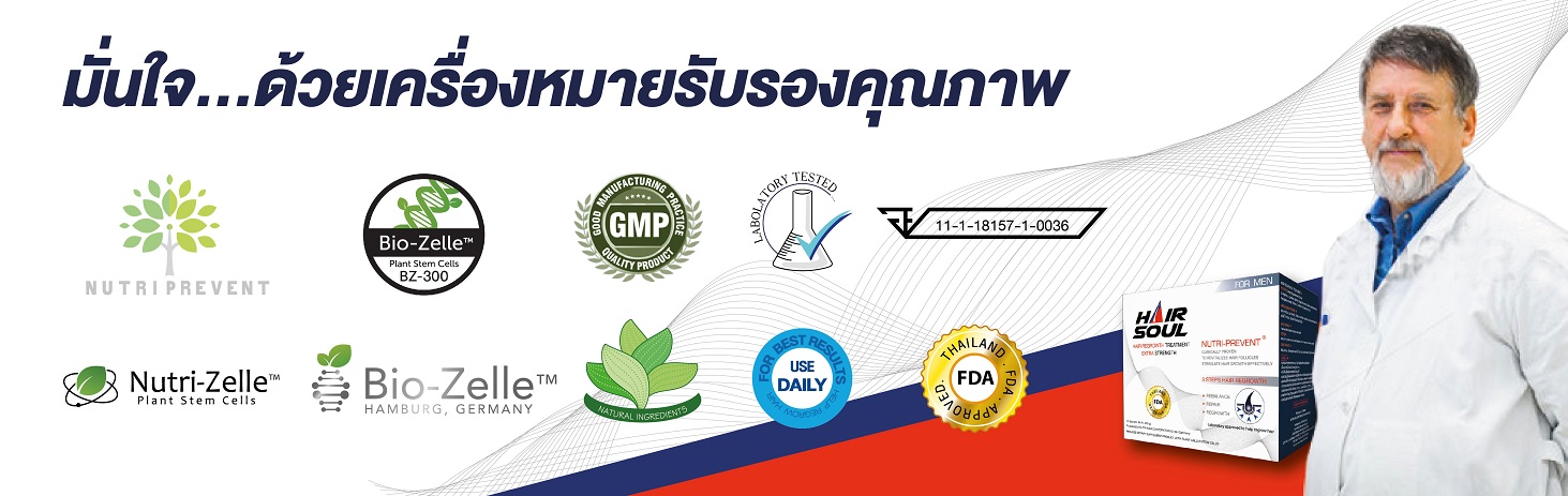 ยาปลูกผม, ยาปลูกผม Hair Soul, หัวล้าน, ผมร่วงเยอะมาก, รักษาผมร่วง, Minoxidil, วิธีแก้ผมร่วง