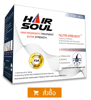 ยาปลูกผม, ยาปลูกผม Hair Soul, หัวล้าน, ผมร่วงเยอะมาก, รักษาผมร่วง, Minoxidil, วิธีแก้ผมร่วง