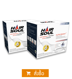 ยาปลูกผม, ยาปลูกผม Hair Soul, หัวล้าน, ผมร่วงเยอะมาก, รักษาผมร่วง, Minoxidil, วิธีแก้ผมร่วง